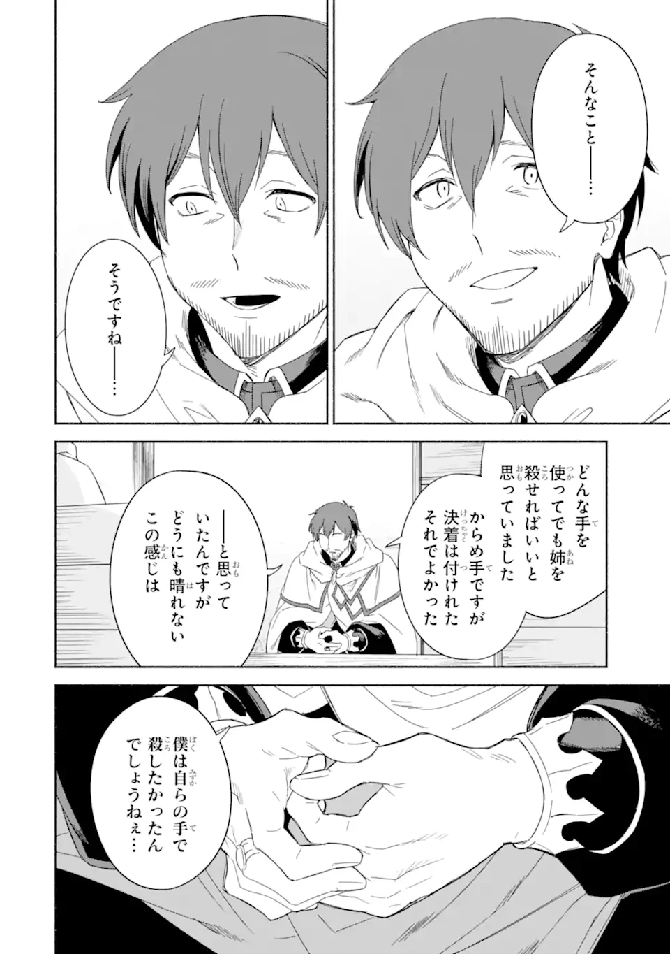 アラフォー賢者の異世界生活日記 ～気ままな異世界教師ライフ～ 第68話 - 6