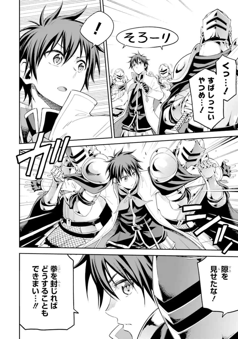 異世界賢者の転生無双 ～ゲームの知識で異世界最強～ 第41話 - 6