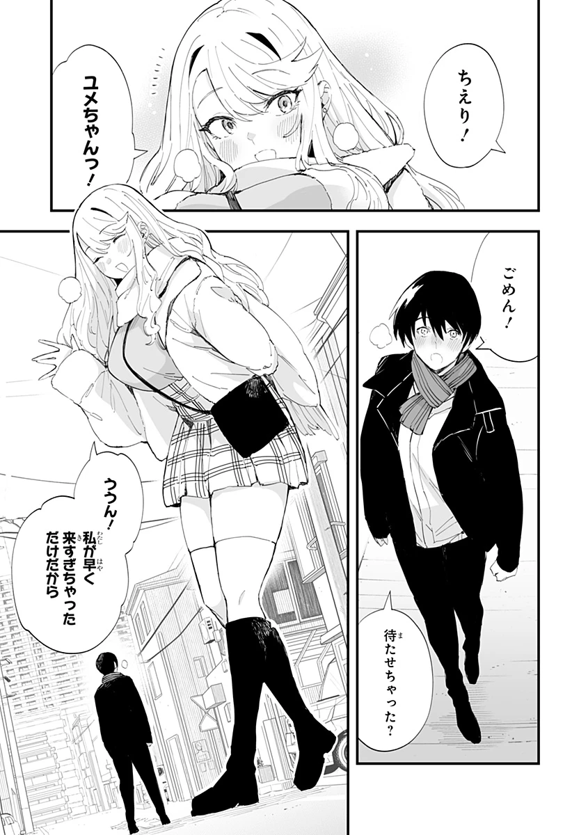ちえりの恋は8メートル 第55話 - 3