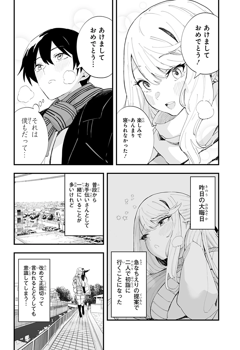 ちえりの恋は8メートル 第55話 - 4