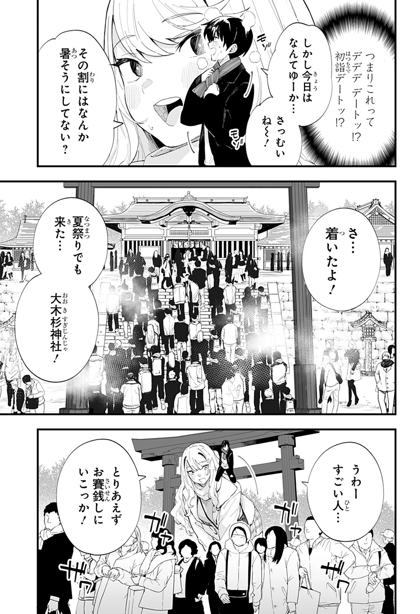 ちえりの恋は8メートル 第55話 - 5