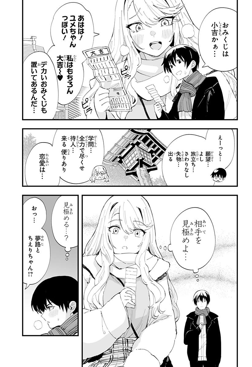 ちえりの恋は8メートル 第55話 - 7
