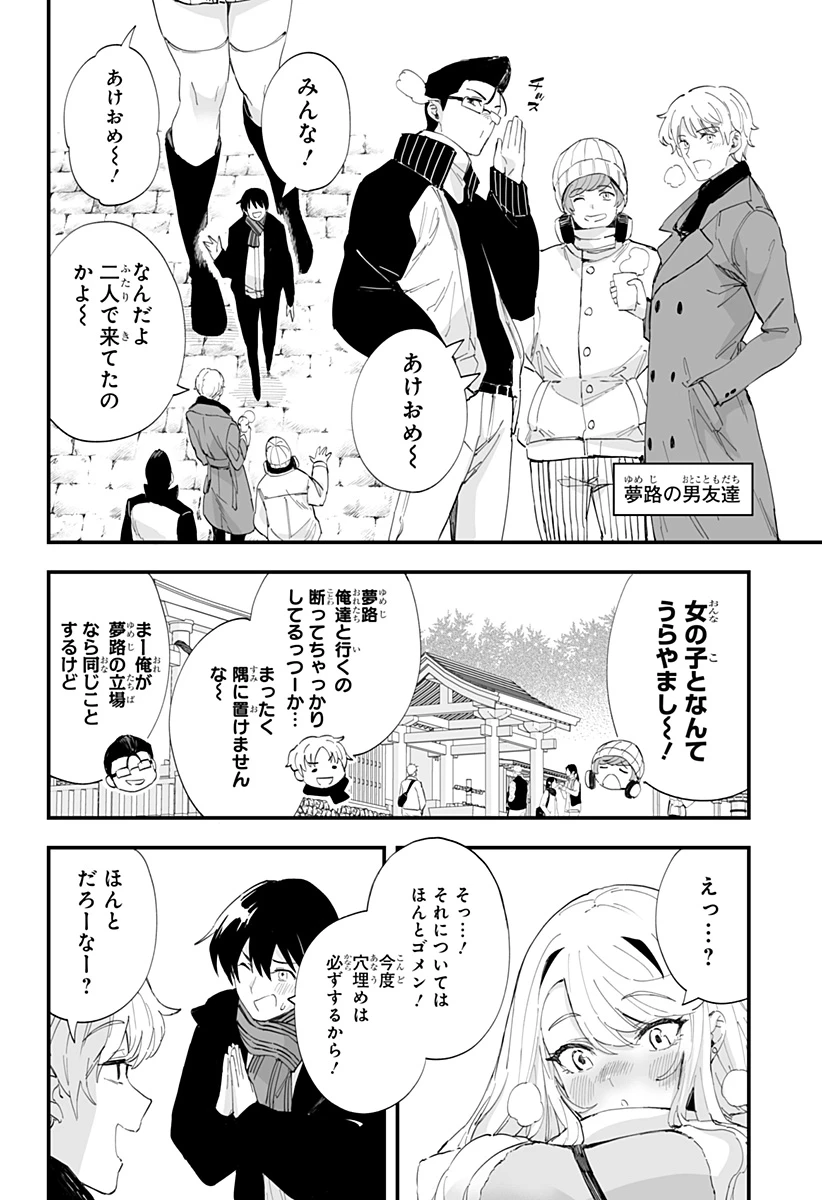 ちえりの恋は8メートル 第55話 - 8