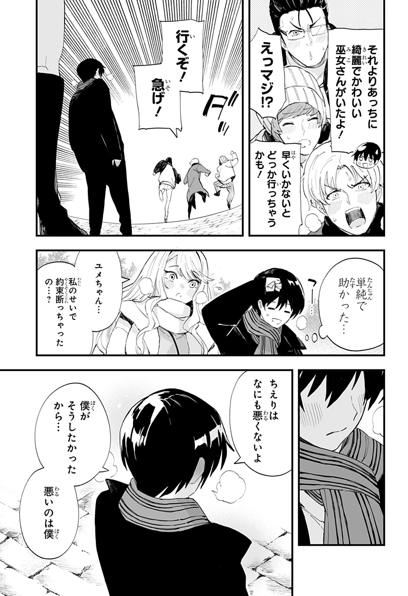 ちえりの恋は8メートル 第55話 - 9