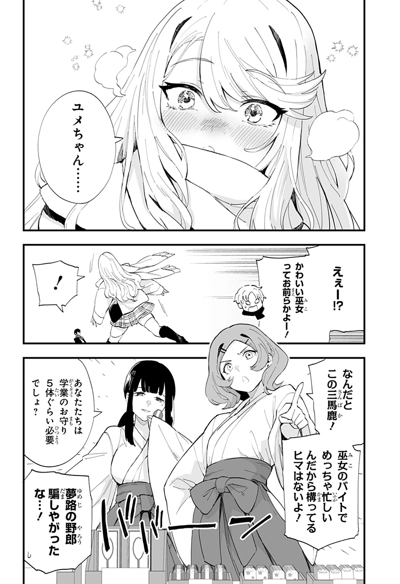 ちえりの恋は8メートル 第55話 - 10