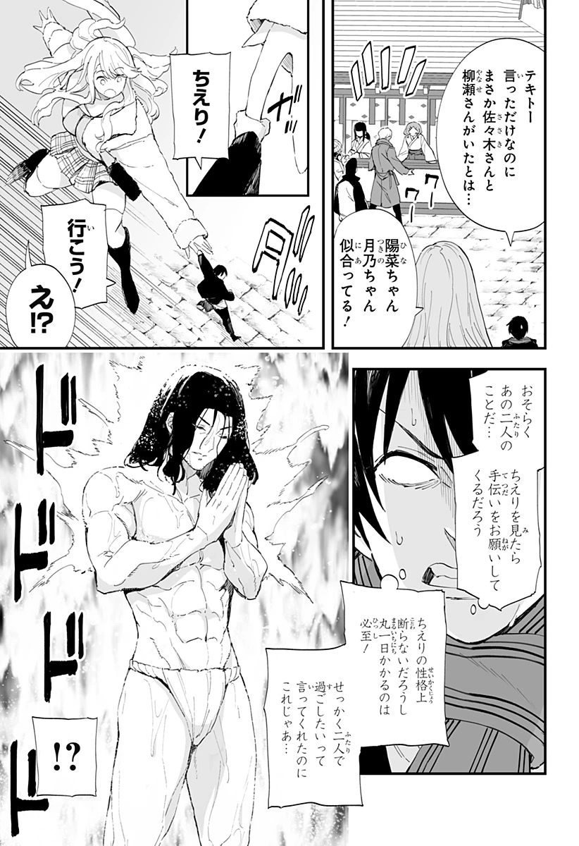 ちえりの恋は8メートル 第55話 - 11