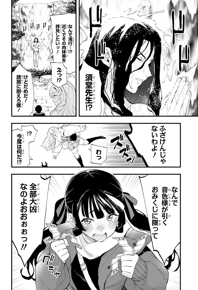 ちえりの恋は8メートル 第55話 - 12