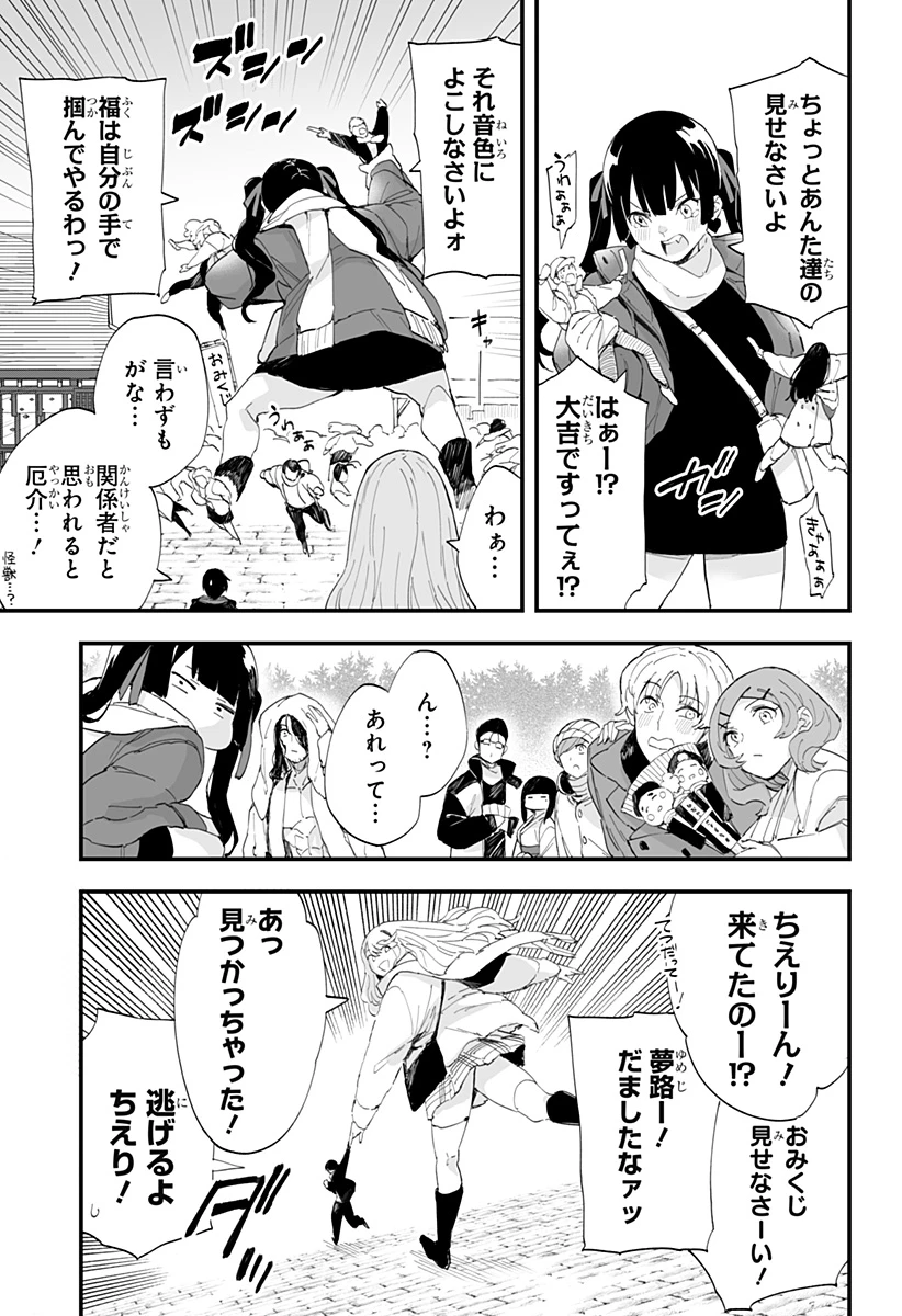 ちえりの恋は8メートル 第55話 - 13