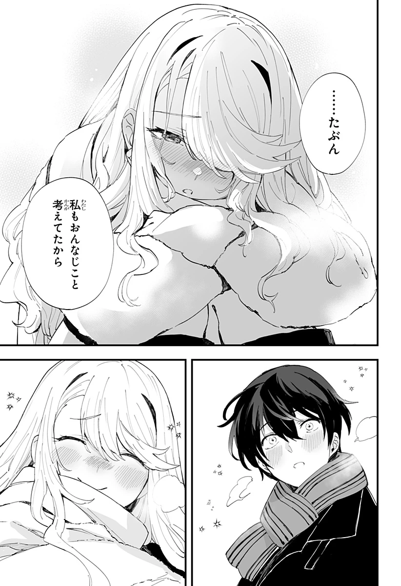 ちえりの恋は8メートル 第55話 - 17