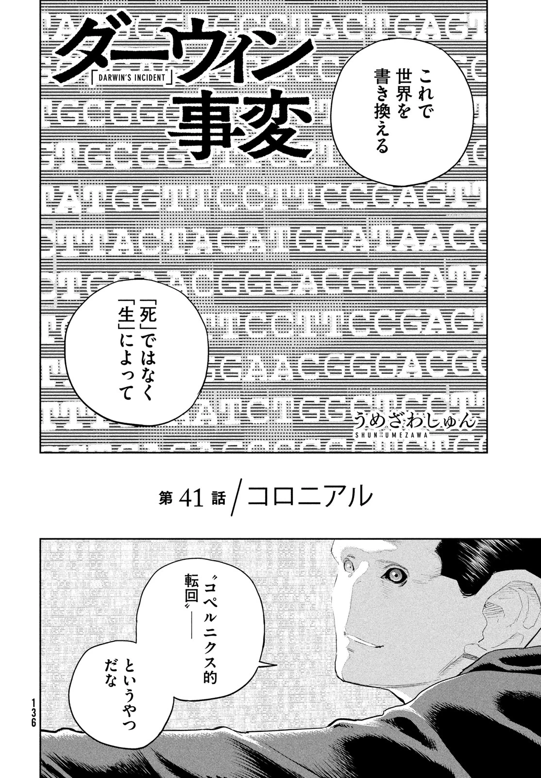 ダーウィン事変 第41話 - 4