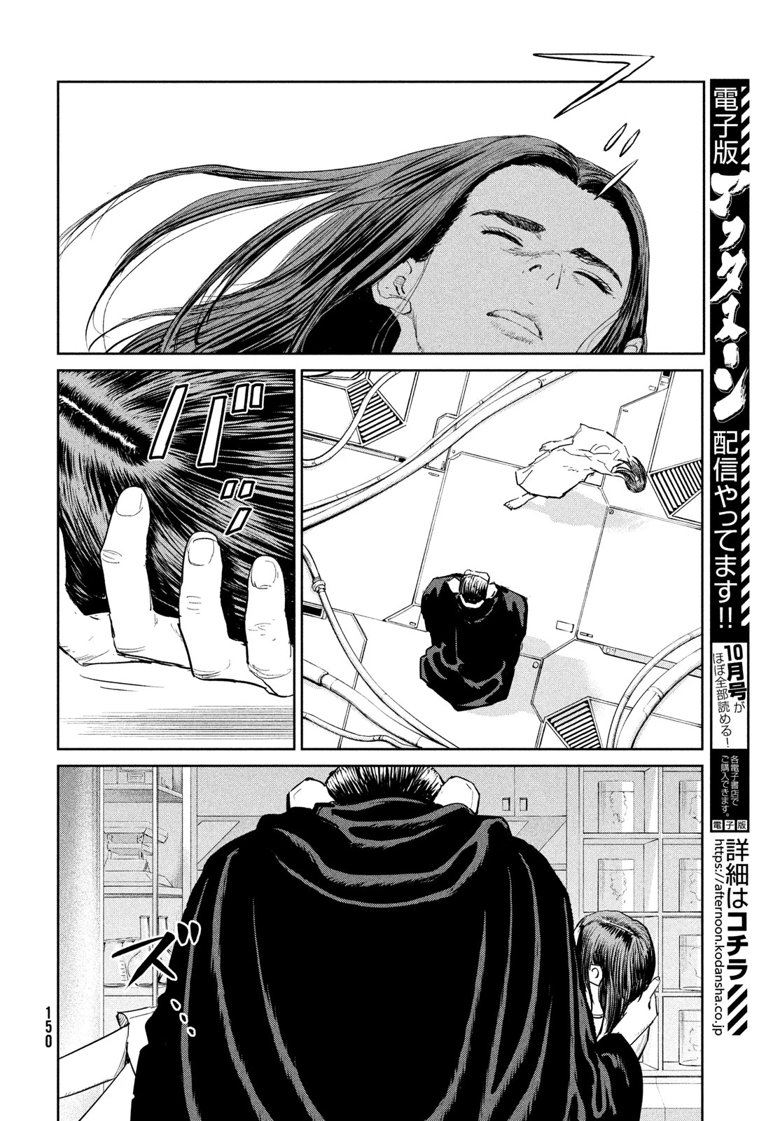 ダーウィン事変 第41話 - 18