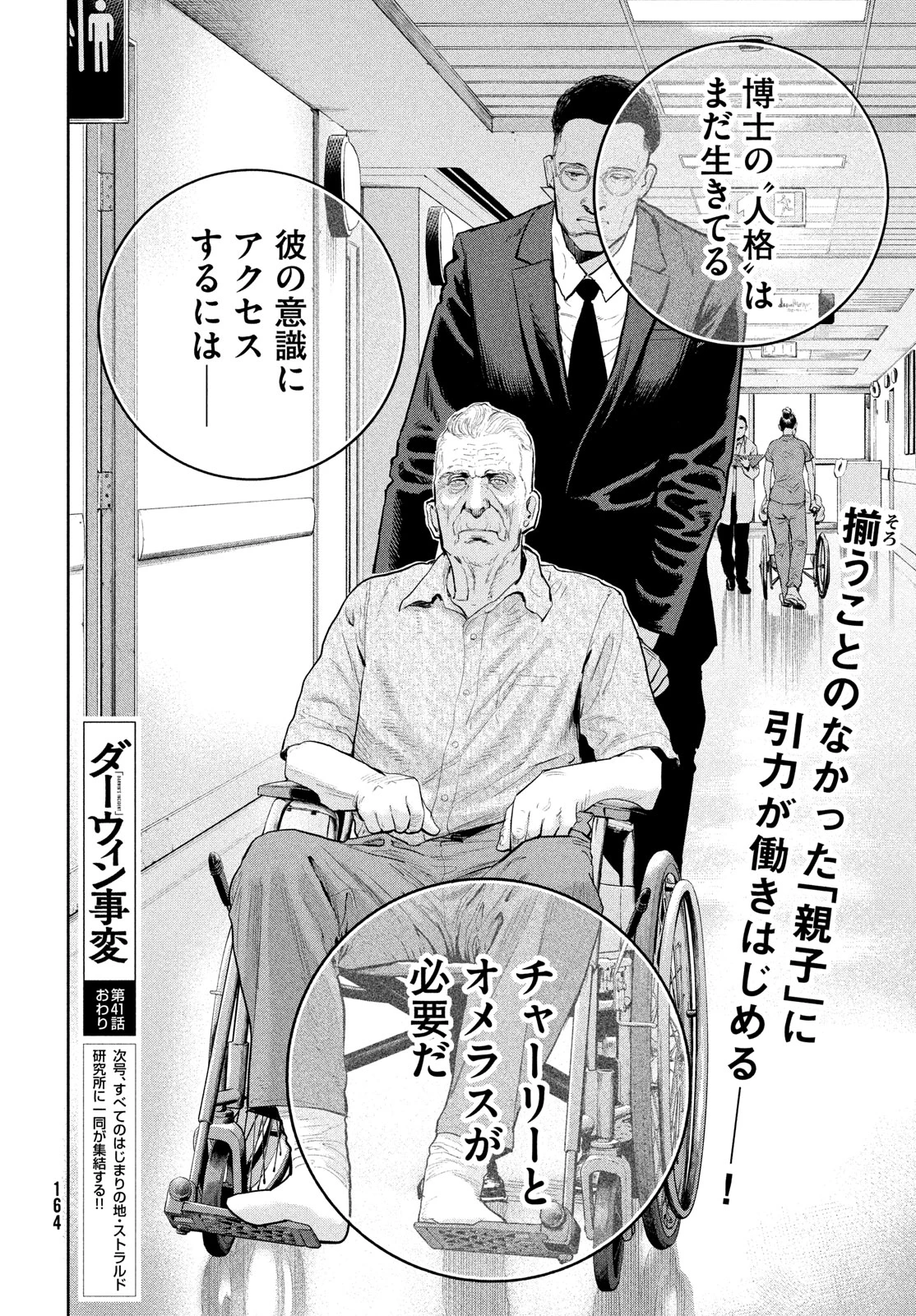 ダーウィン事変 第41話 - 32