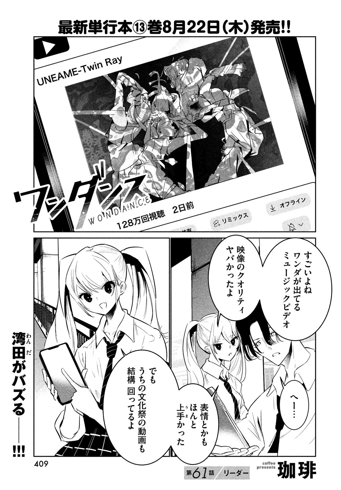 ワンダンス 第61話 - 1