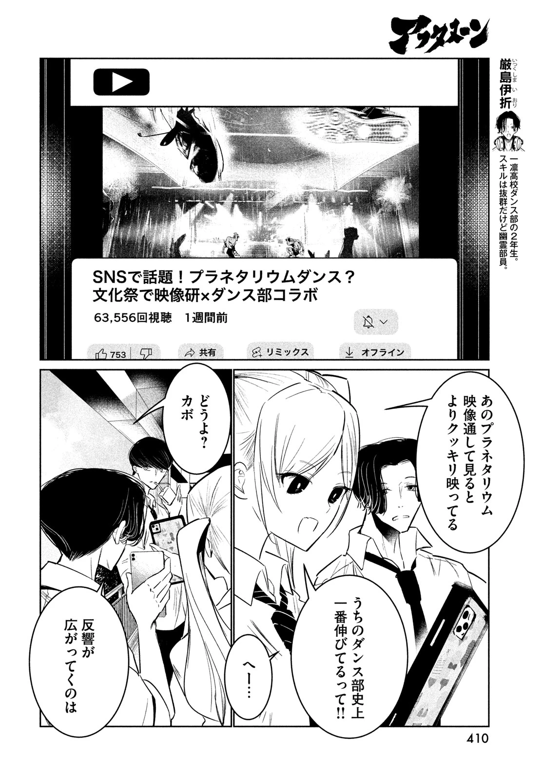 ワンダンス 第61話 - 2