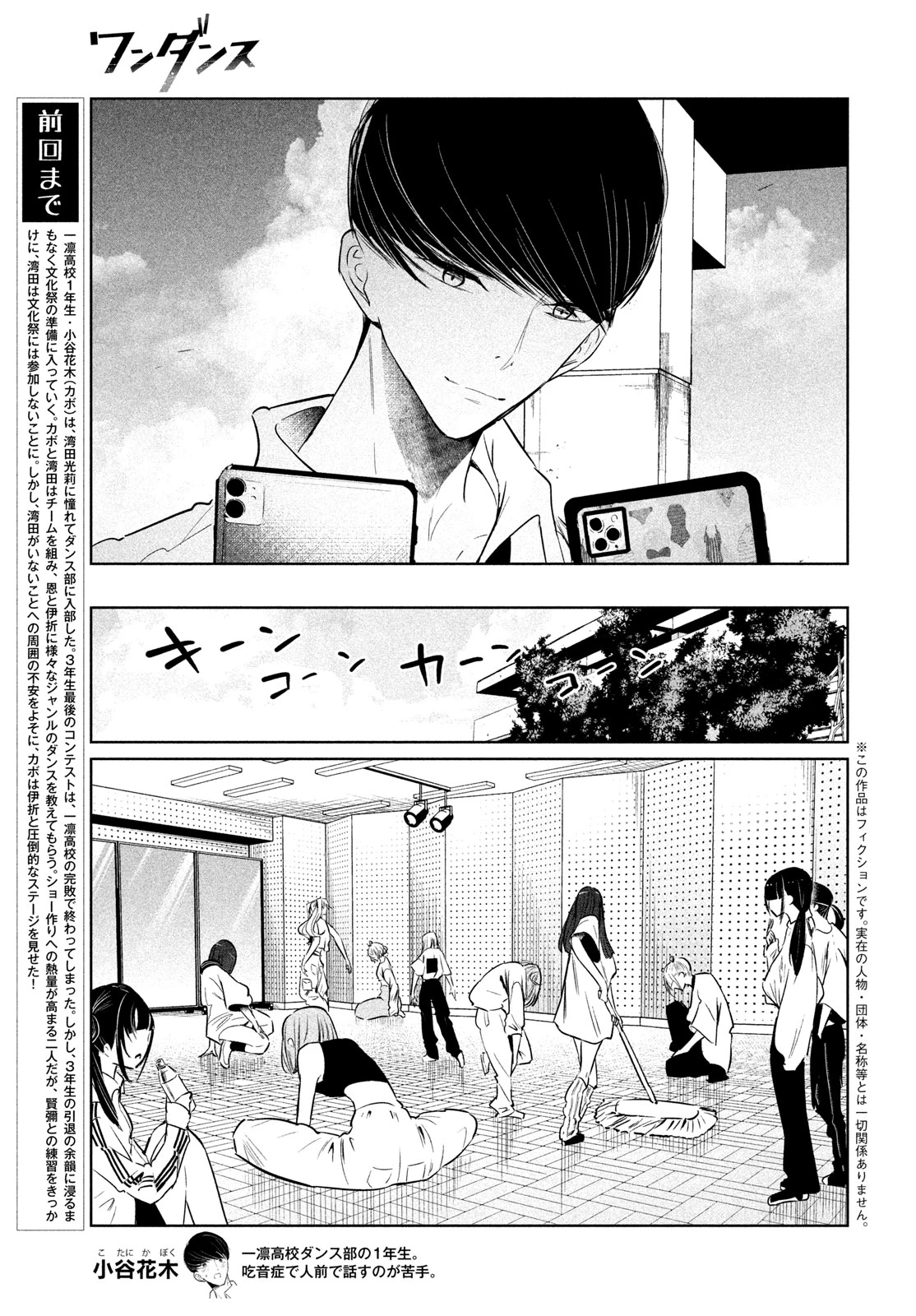 ワンダンス 第61話 - 3