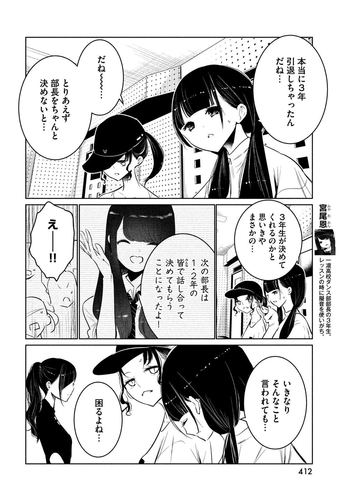 ワンダンス 第61話 - 4
