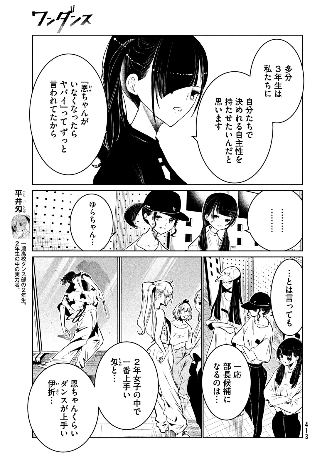 ワンダンス 第61話 - 5