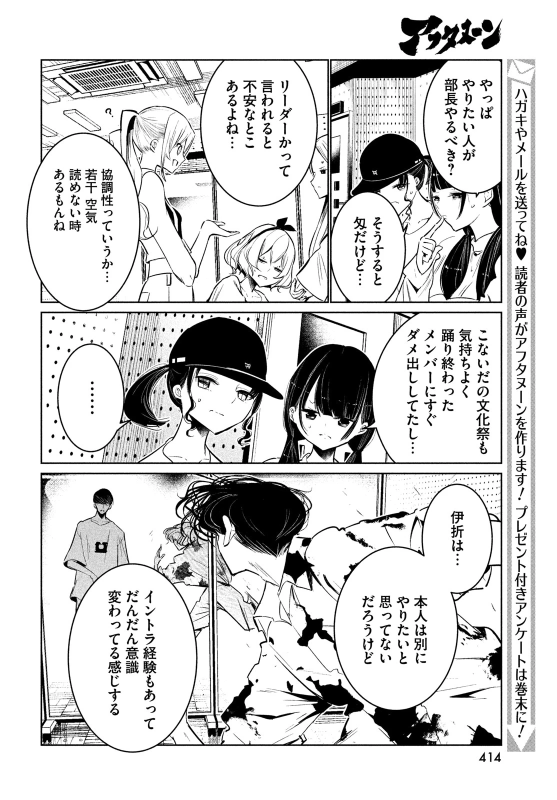 ワンダンス 第61話 - 6