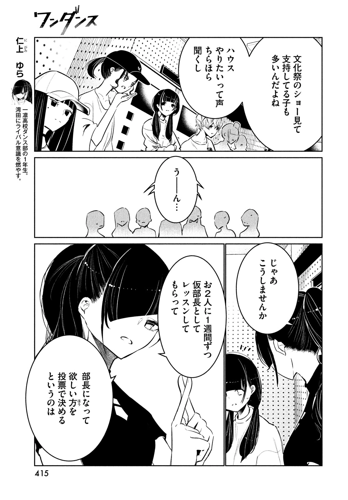 ワンダンス 第61話 - 7