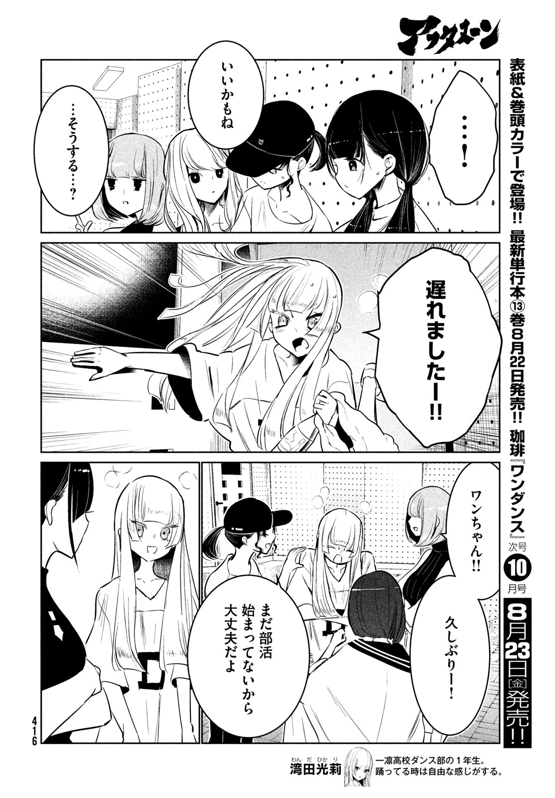 ワンダンス 第61話 - 8