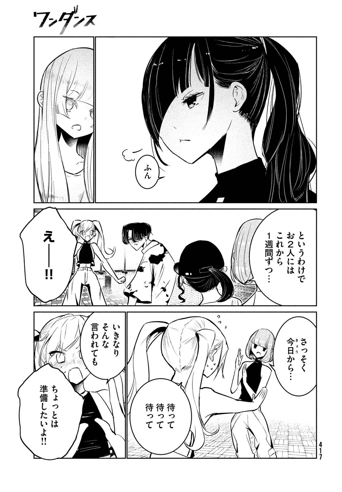ワンダンス 第61話 - 9