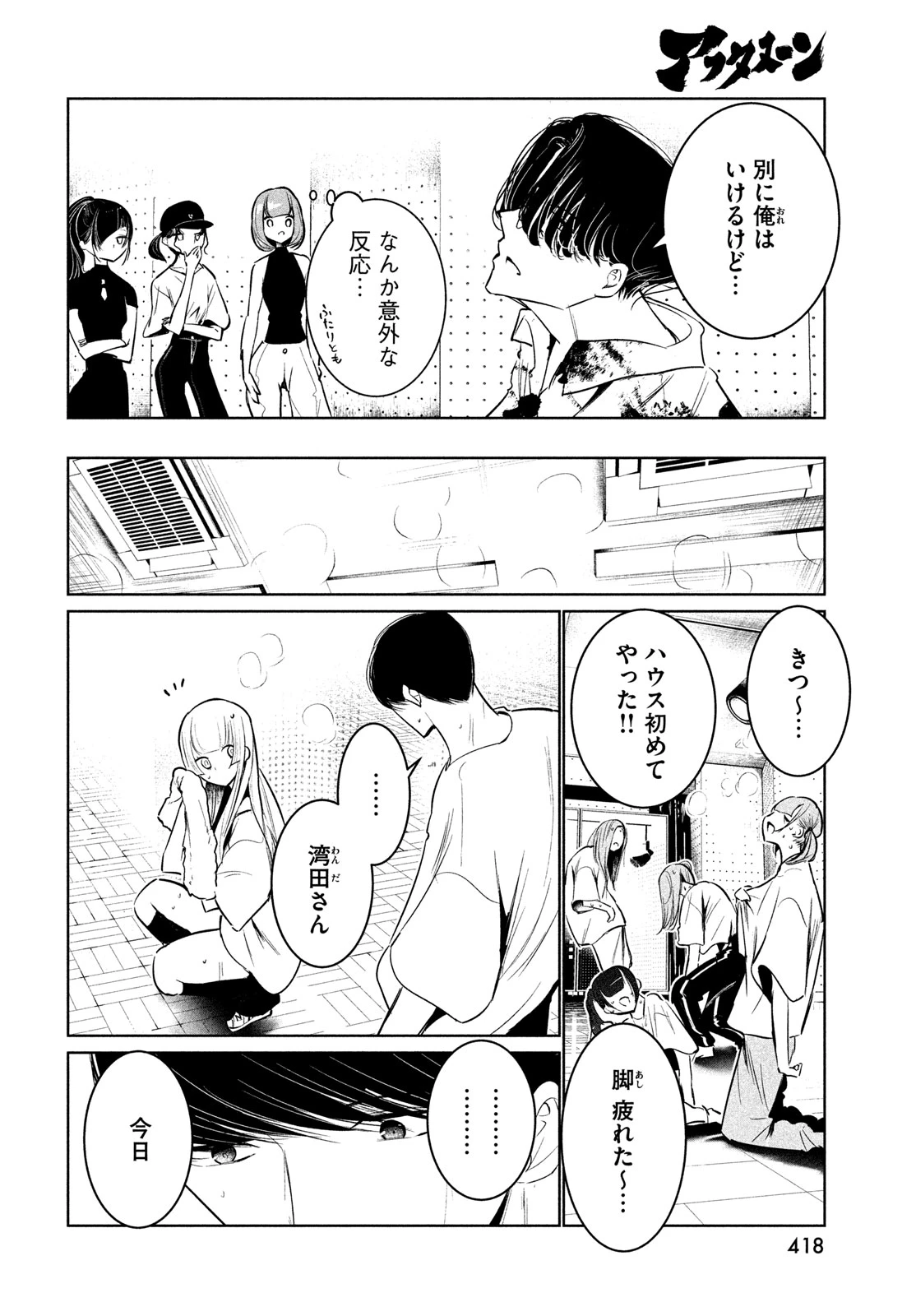 ワンダンス 第61話 - 10