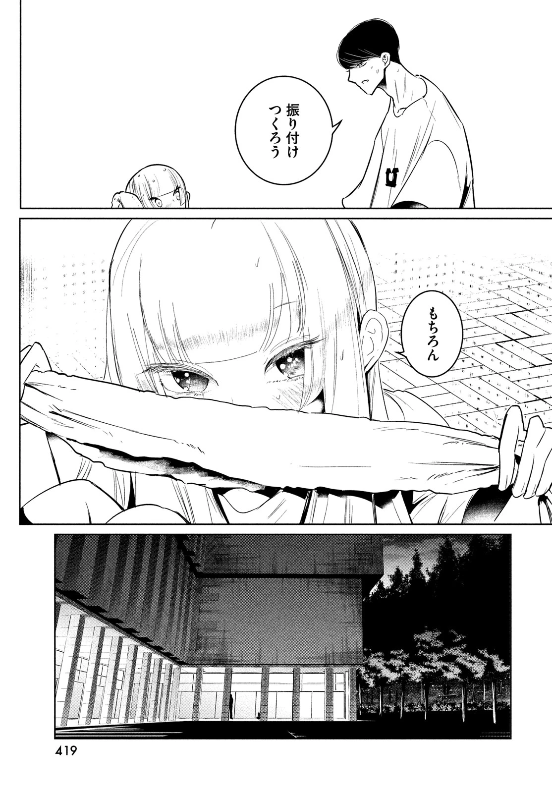 ワンダンス 第61話 - 11