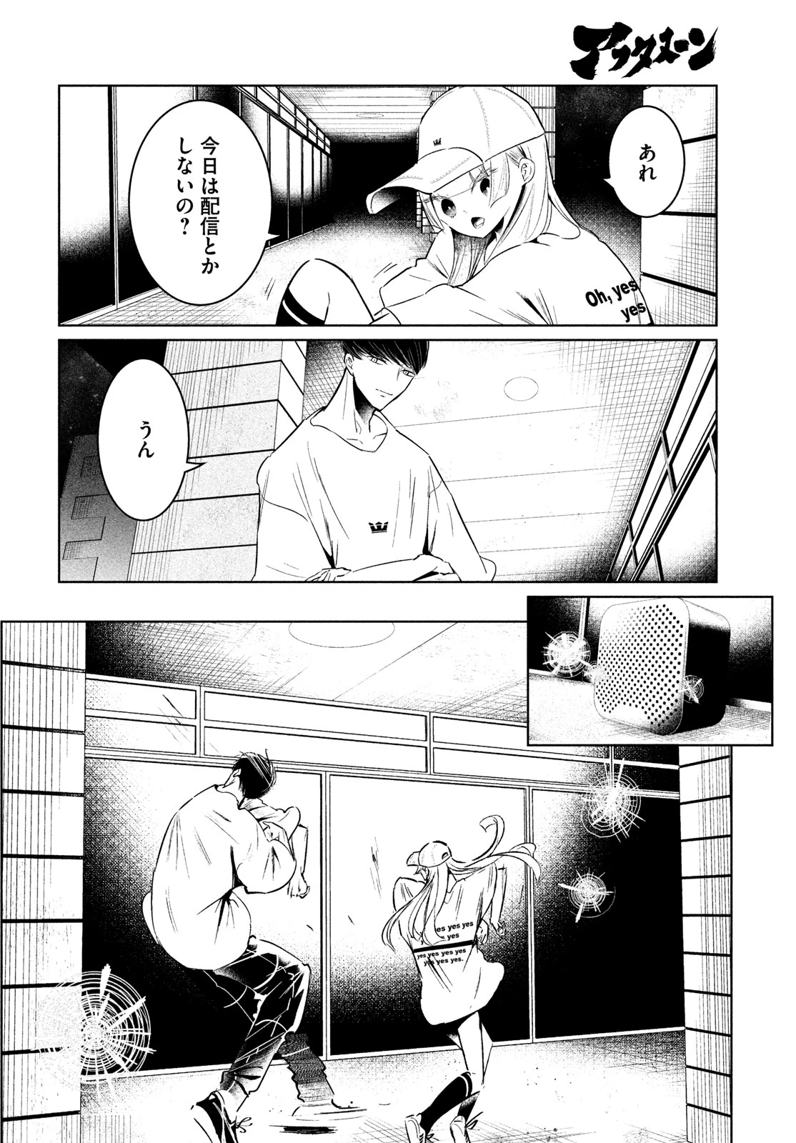 ワンダンス 第61話 - 12