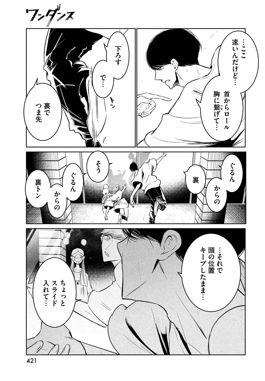 ワンダンス 第61話 - 13