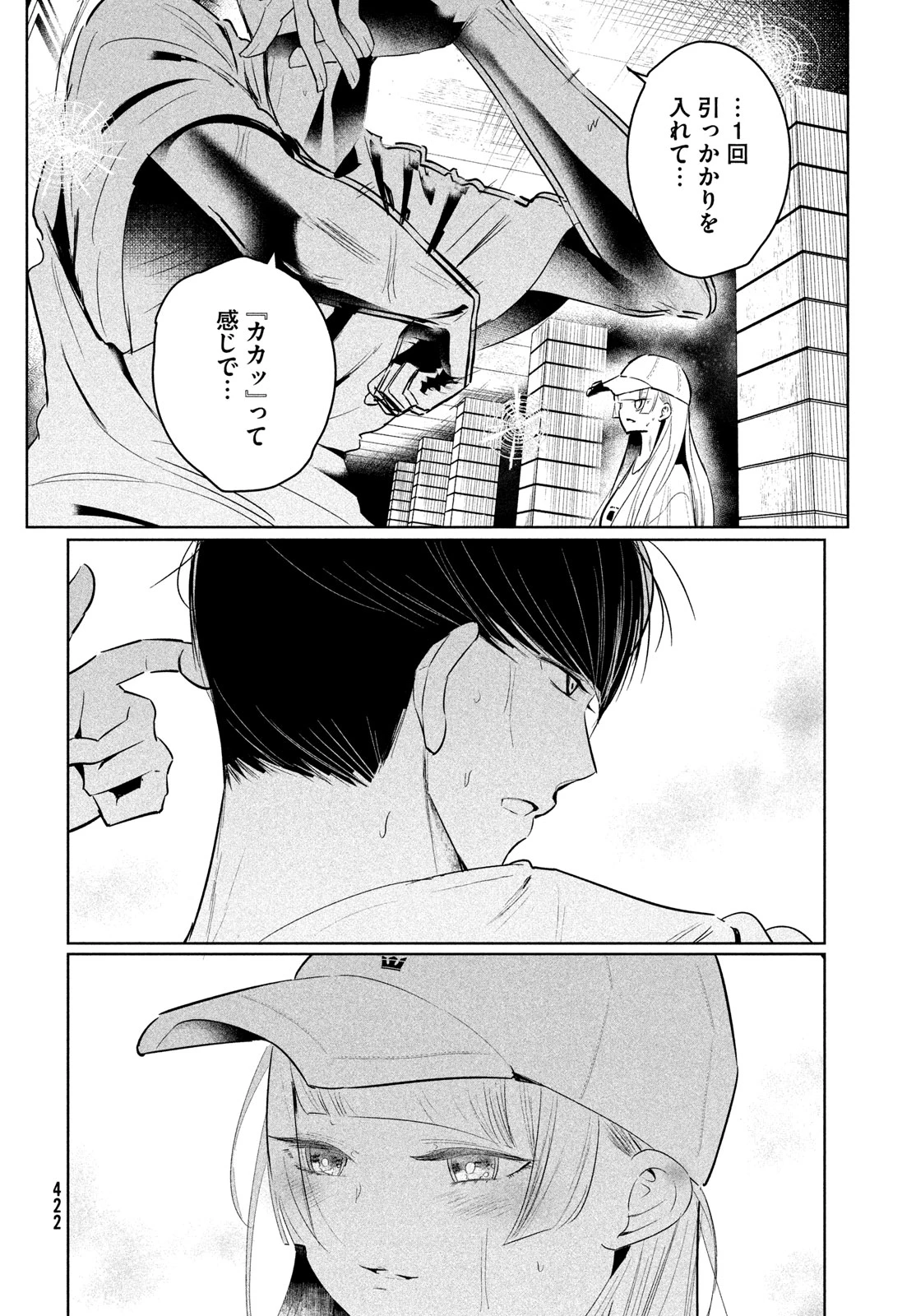 ワンダンス 第61話 - 14