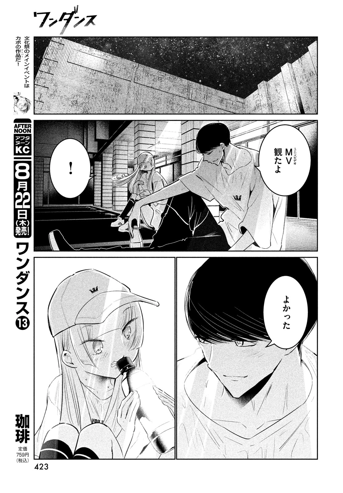 ワンダンス 第61話 - 15
