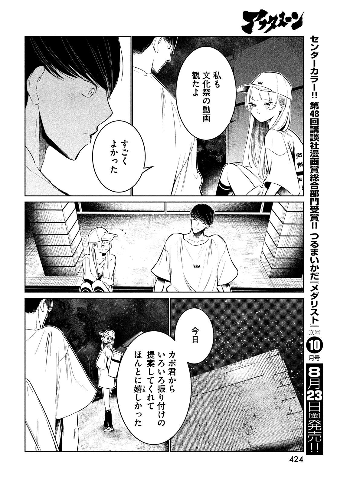 ワンダンス 第61話 - 16
