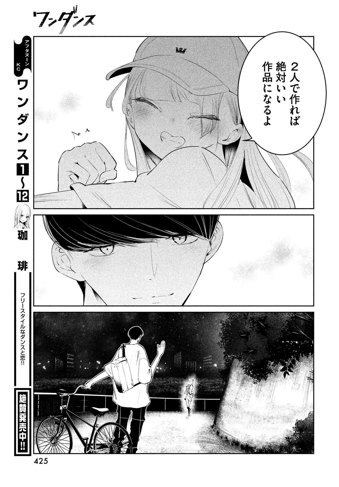ワンダンス 第61話 - 17