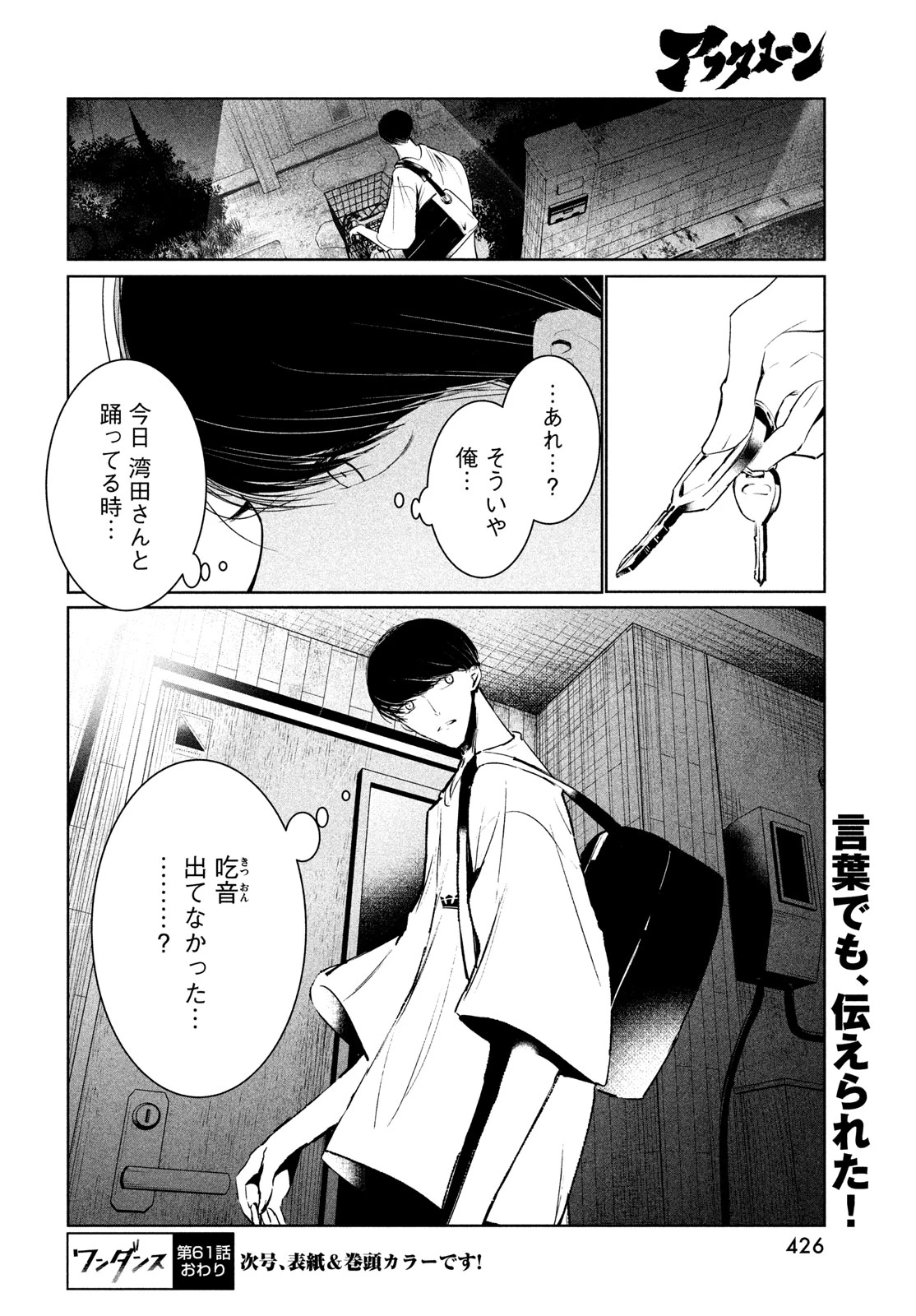 ワンダンス 第61話 - 18