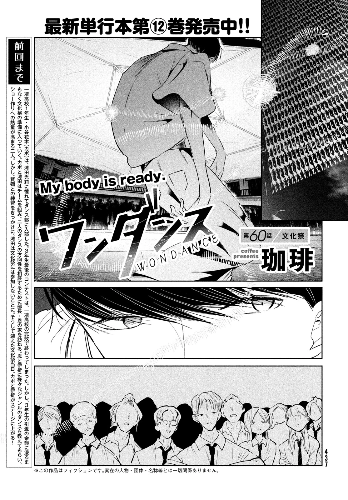 ワンダンス 第60話 - 1