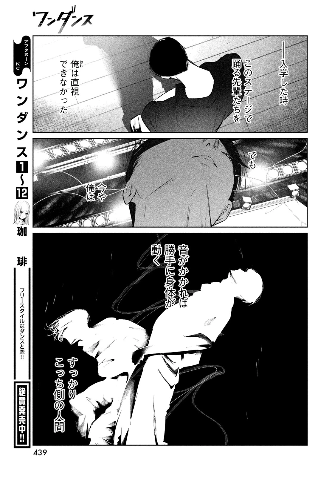 ワンダンス 第60話 - 3