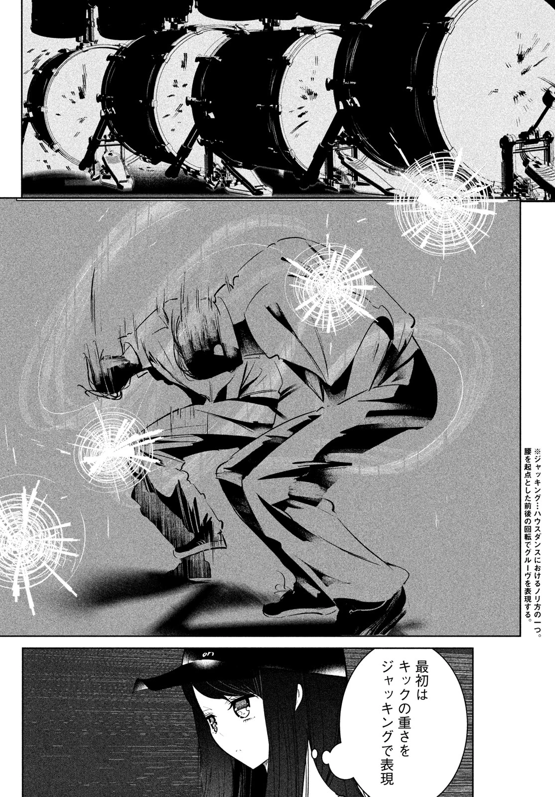 ワンダンス 第60話 - 4