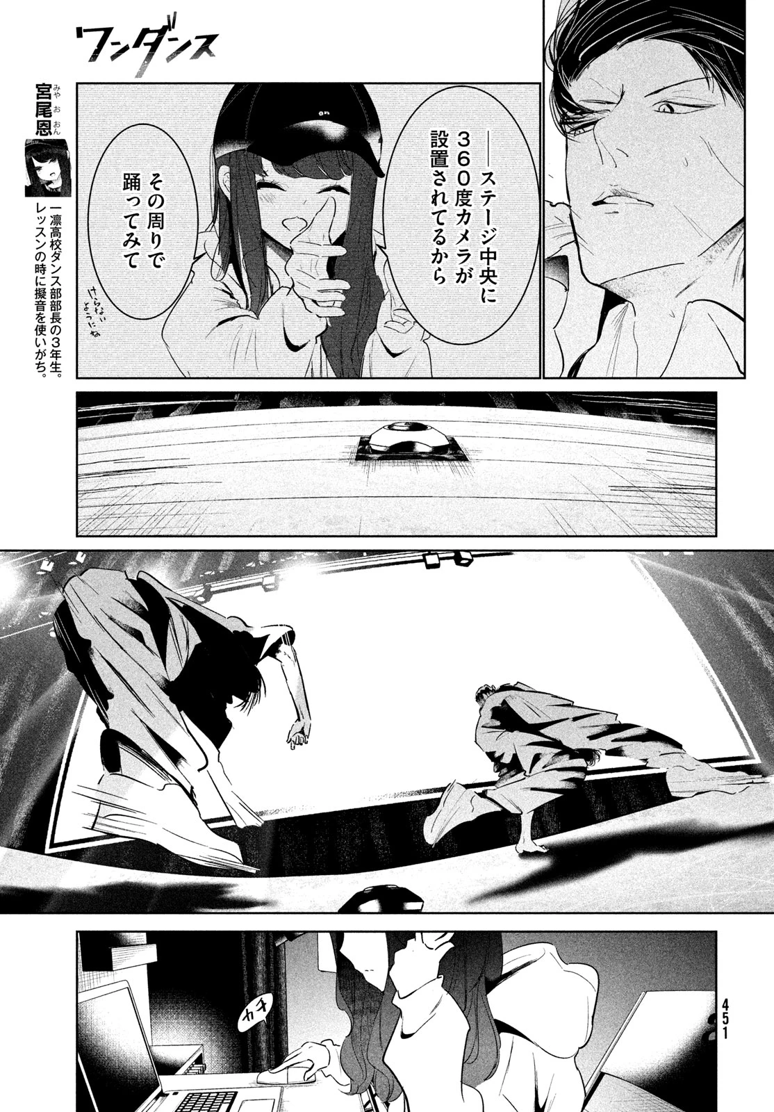 ワンダンス 第60話 - 15