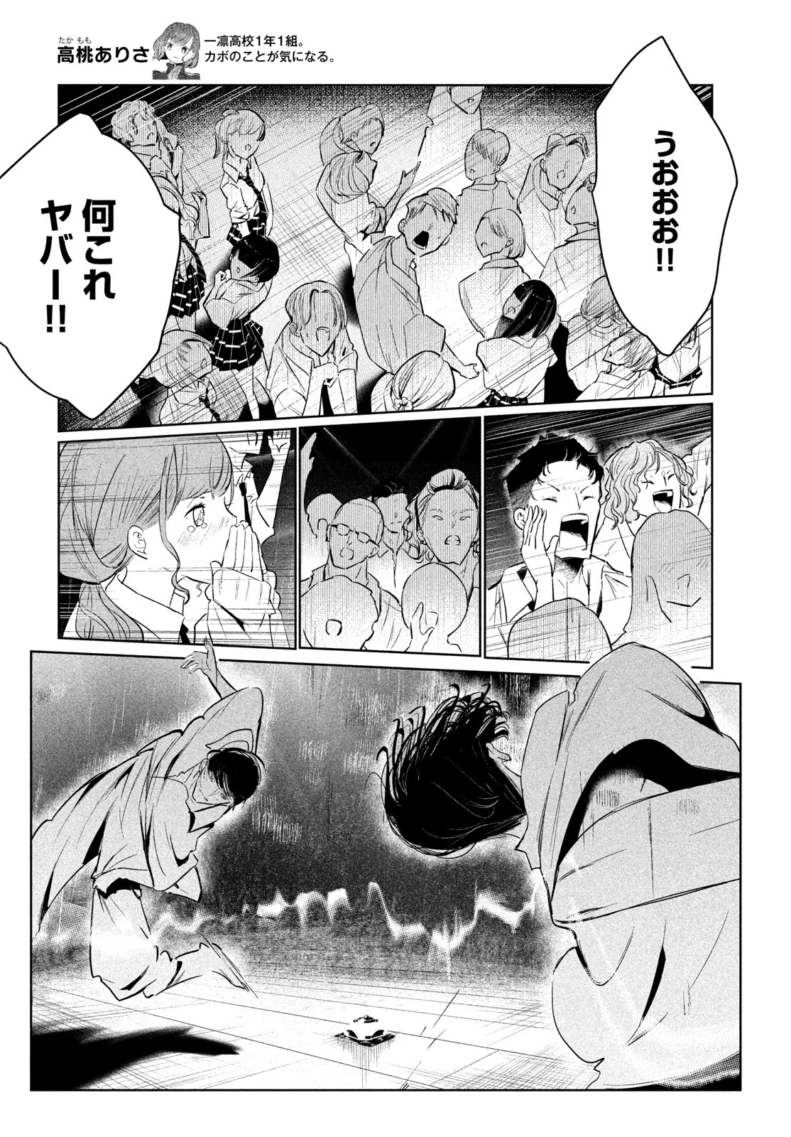 ワンダンス 第60話 - 18