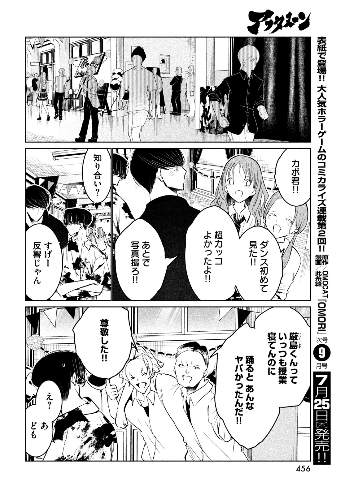 ワンダンス 第60話 - 20