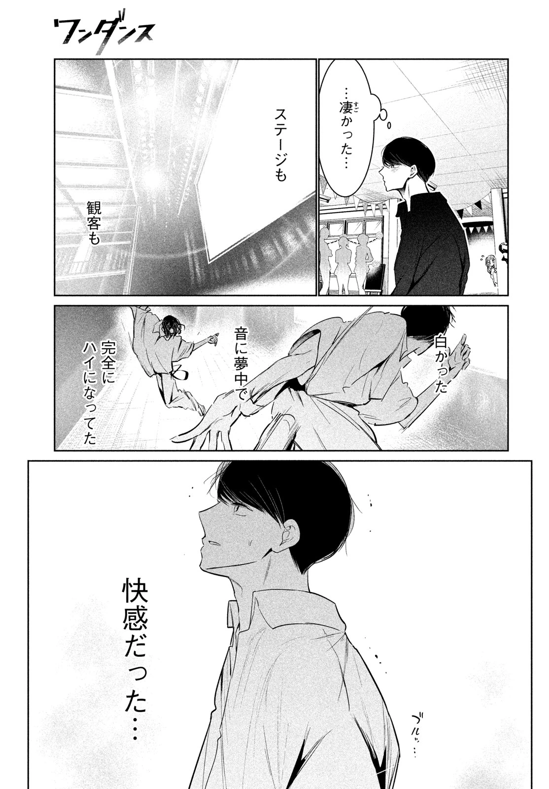 ワンダンス 第60話 - 21