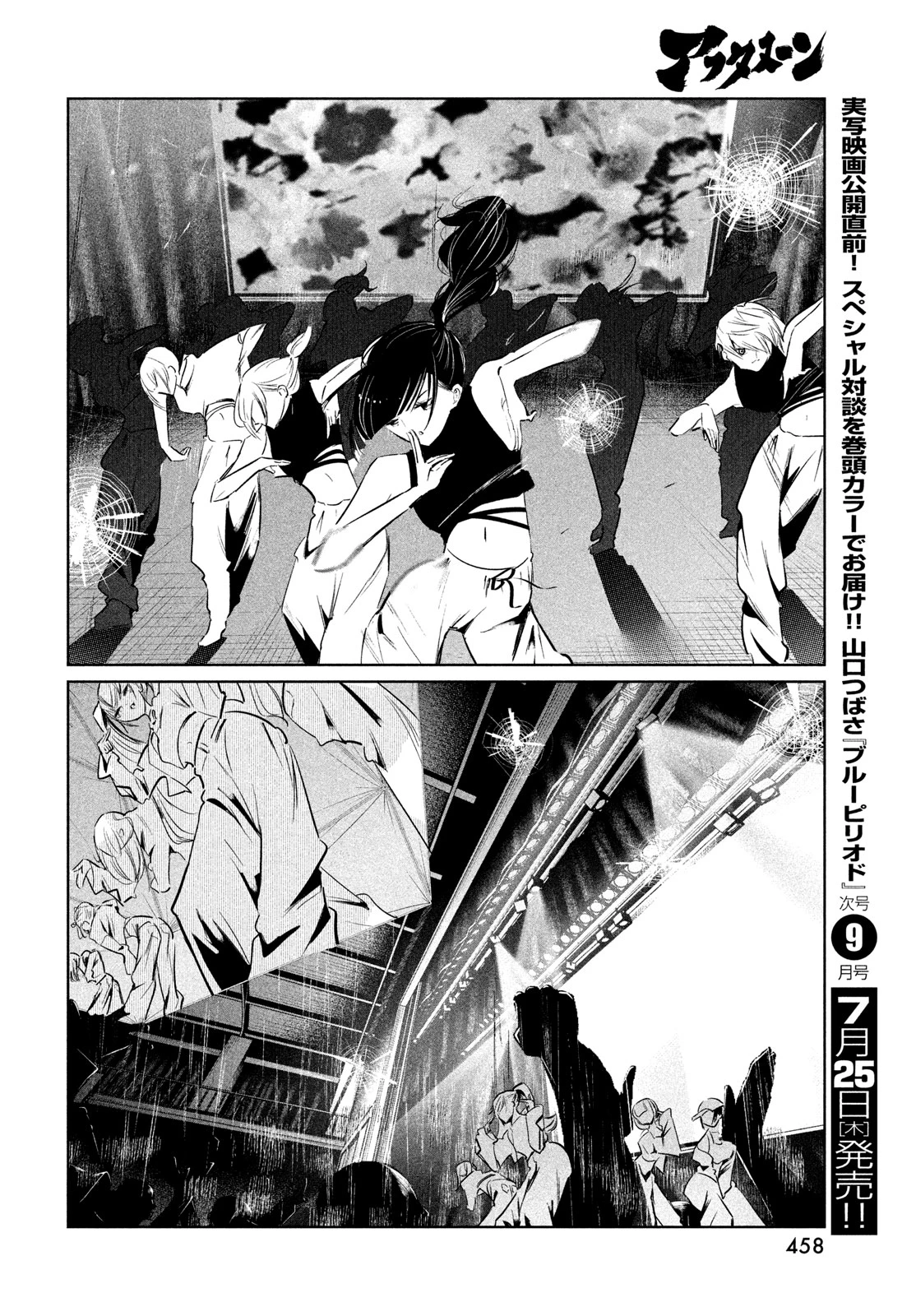 ワンダンス 第60話 - 22