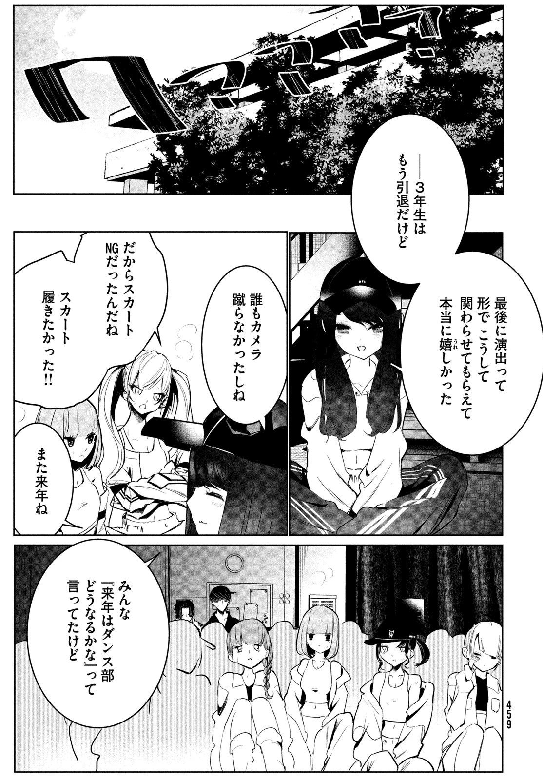 ワンダンス 第60話 - 23