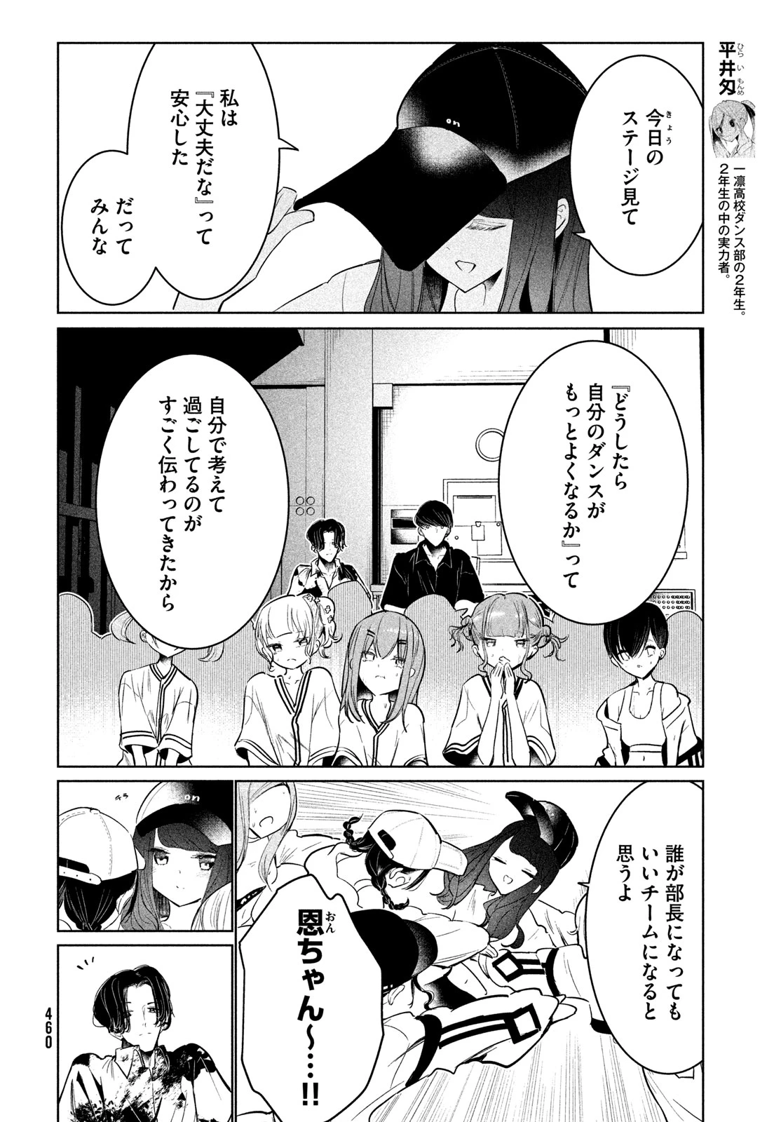 ワンダンス 第60話 - 24
