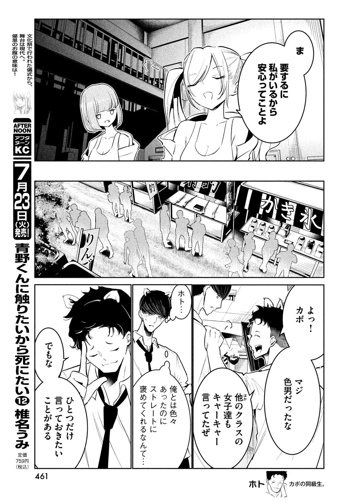 ワンダンス 第60話 - 25