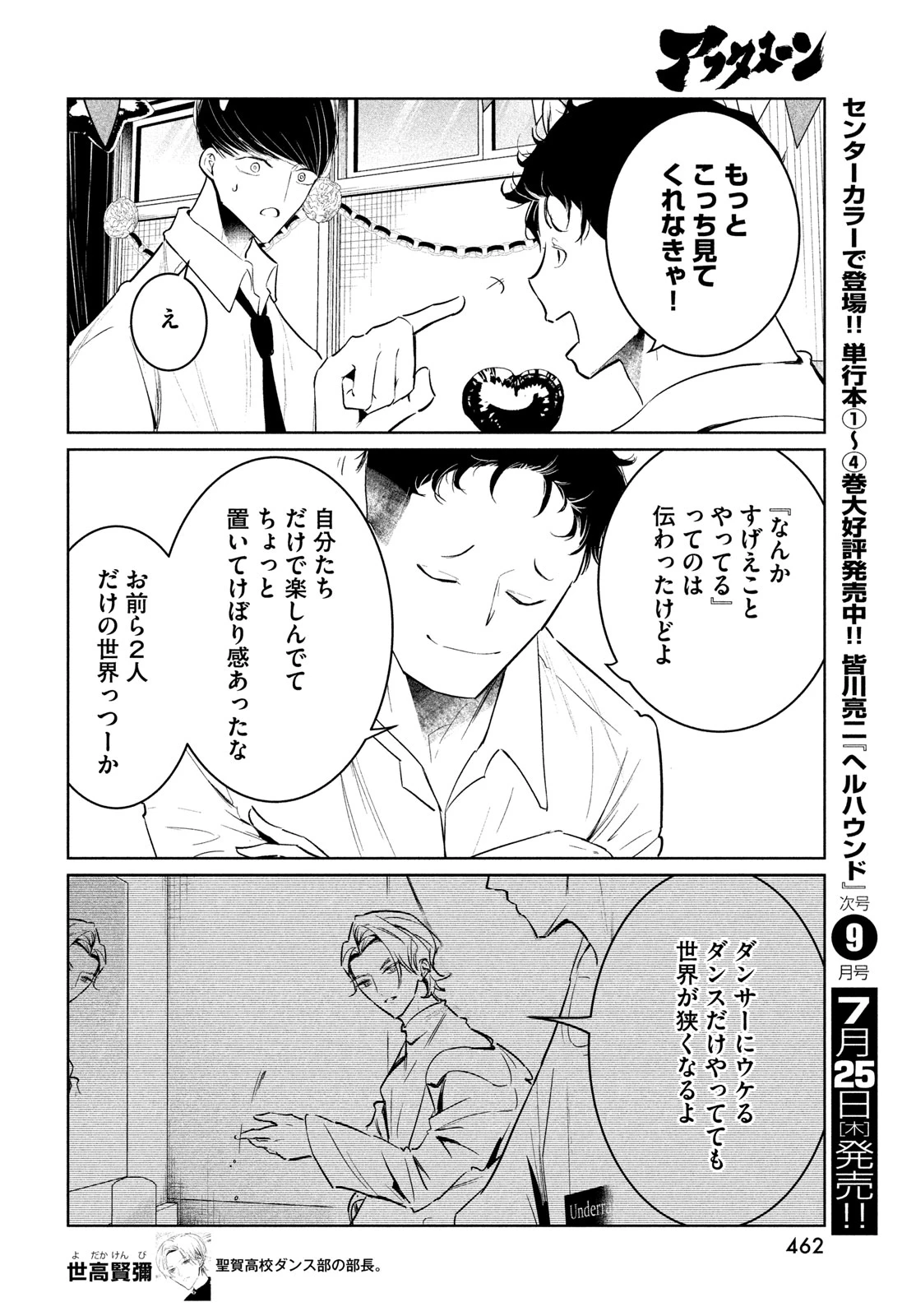 ワンダンス 第60話 - 26