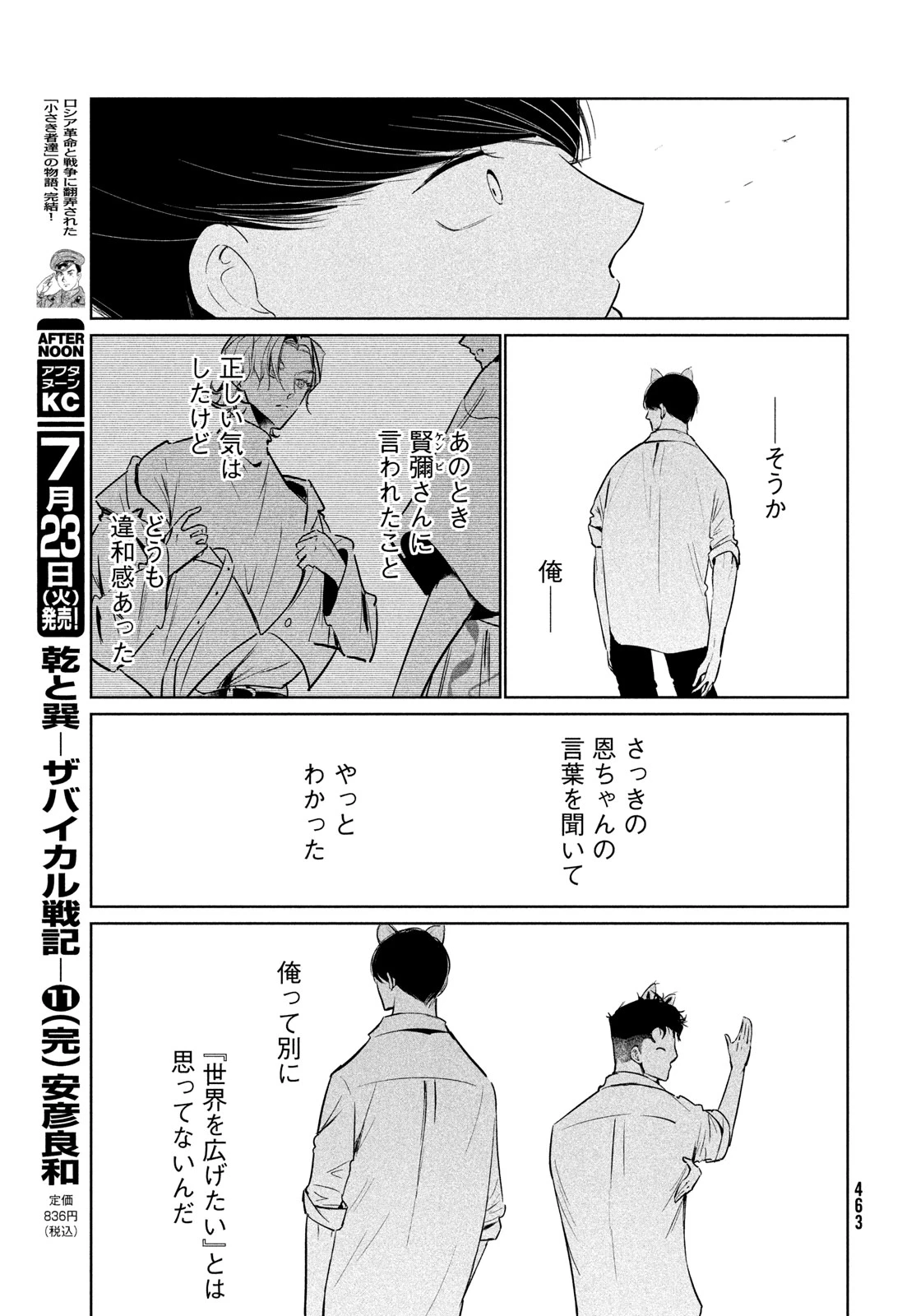 ワンダンス 第60話 - 27