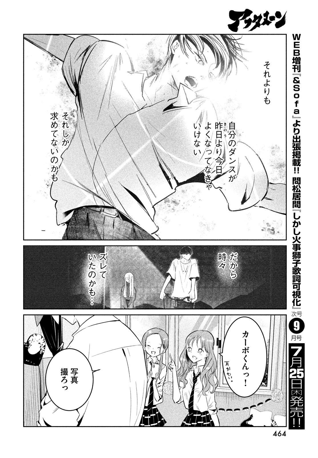 ワンダンス 第60話 - 28