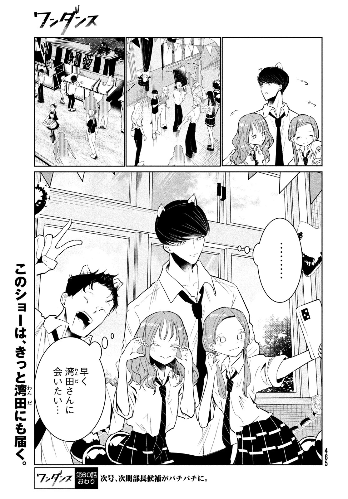 ワンダンス 第60話 - 29