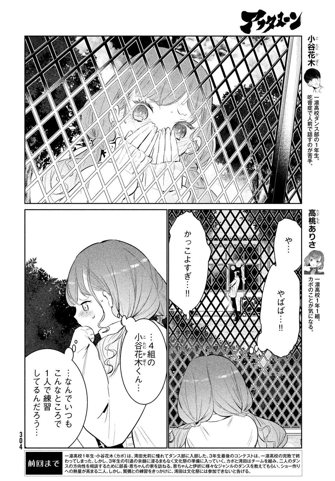 ワンダンス 第59話 - 8